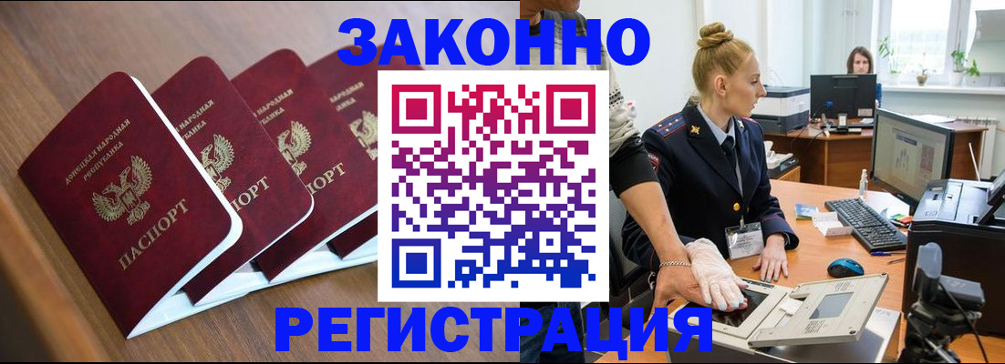купить прописку в Ноябрьске